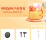 招商银行朝朝宝新用户抽奖必中10-100元现金红包、实物