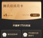 同程旅行微信小程序5元充值1个月腾讯视频会员 亲测秒到账