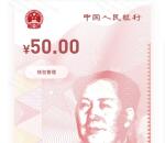 中国银行数字钱包注册送5-50元现金、还可抽1.88-188元微信立减金