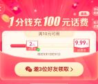 抖音分享10个好友助力可0.01充10元手机话费 最低0.01充100元话费