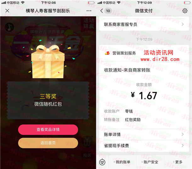 横琴人寿在线一刮千金抽1-2元微信红包 亲测中1.67元