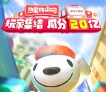 可以瓜分了 京东热爱环游记打卡组队瓜分20亿无门槛红包