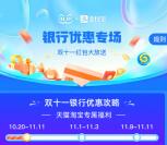 支付宝双十一银行优惠专场领满10减5元通用红包 每天限量