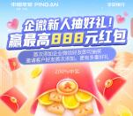 平安口袋银行抽0.18-888元现金 分享3个好友助力领10元现金