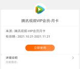 联通2.9元话费购买1个月腾讯视频、爱奇艺、豪华绿钻秒到账