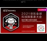 0撸京东大会首版NFT数字藏品区块链凭证，限时限量免费领取
