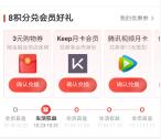 京东金融老用户免费领取10个月keep会员 可自用也可出售