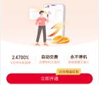 中国联通APP开通话费宝领20元现金 可直接提现 三网号码都可以