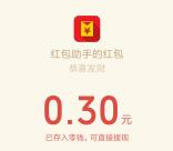 江北区平安问答小程序抽随机微信红包 亲测中0.3元秒推