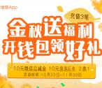 青岛地铁金秋送福利注册领取10元微信立减金、10元京东卡