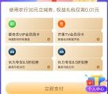 高铁管家0.01元撸爱奇艺会员周卡+芒果TV月卡 亲测秒到账