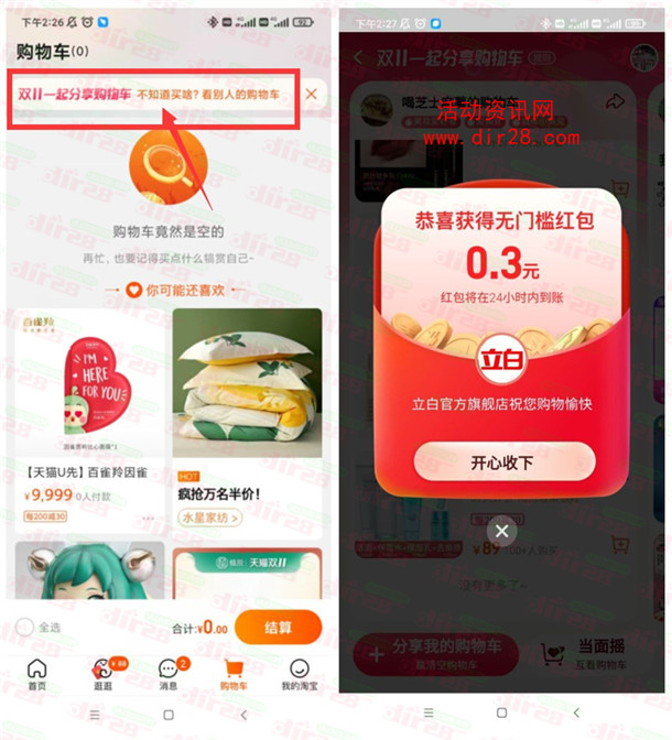 淘宝双11购物车抽最爱狗49999元无门槛红包 亲测中0.41元