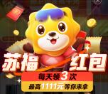苏宁易购每天领最高1111元无门槛红包 可叠加使用 每天3次机会