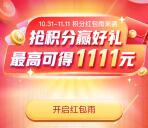 京东金融抢积分赢好礼抽0.38-1111元现金红包 每天3次机会