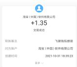 飞猪旅行奇妙之旅瓜分百万支付宝现金 亲测1.35元提现秒到