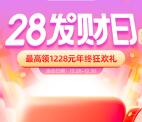 新浪微博28发财日活动抽最高1228元现金红包 可提现银行卡