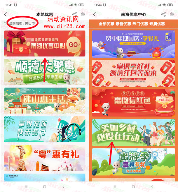 中国农业银行美丽乡村答题抽1.08-8.88元微信红包 亲测中1.08元