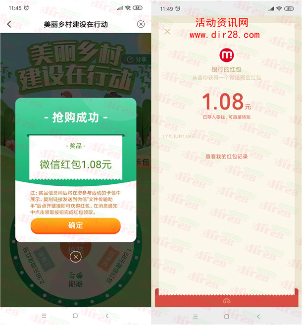 中国农业银行美丽乡村答题抽1.08-8.88元微信红包 亲测中1.08元