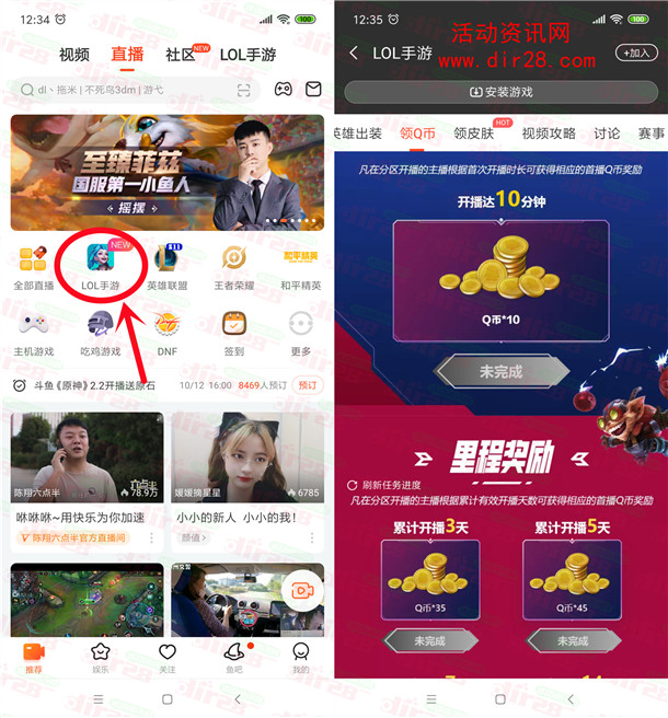斗鱼LOL英雄联盟手游直播领取10-260个Q币 限量1.5万名