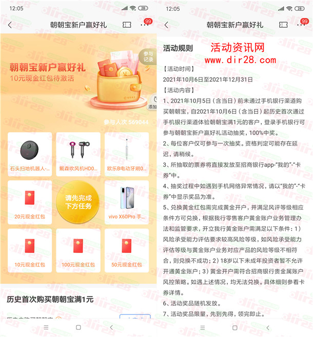 招商银行朝朝宝新用户抽奖必中10-100元现金红包、实物