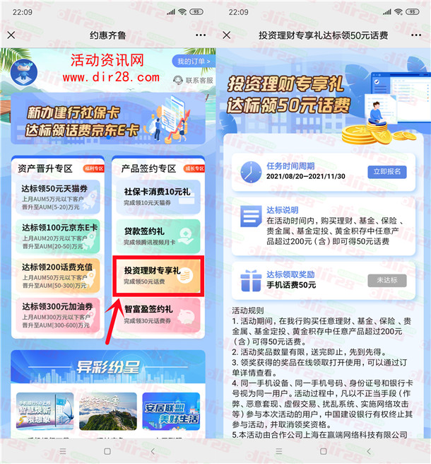 中国建设银行理财专享礼领50元手机话费 全国地区可参加