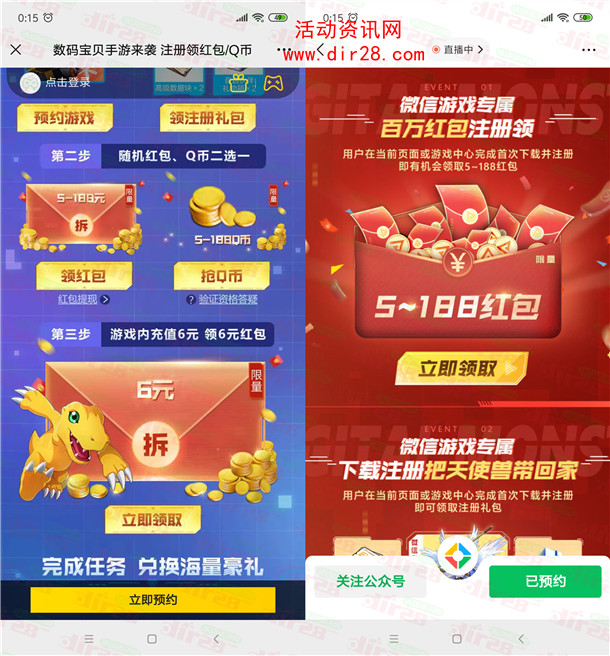 数码宝贝微信和QQ多个活动领5-188元微信红包、5-188个Q币