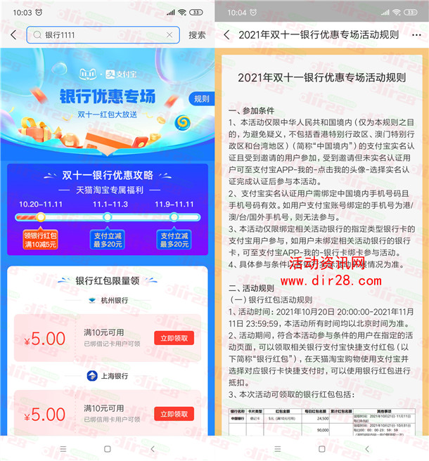 支付宝双十一银行优惠专场领满10减5元通用红包 每天限量