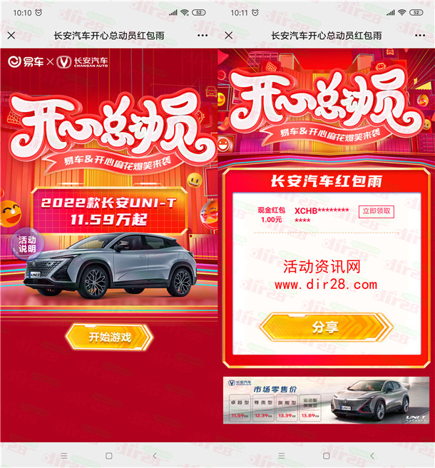 易车优惠精选新一期红包雨抽随机微信红包 亲测中1元