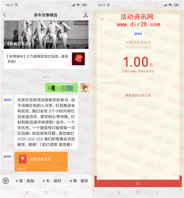 易车优惠精选新一期红包雨抽随机微信红包 亲测中1元