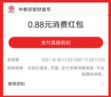 支付宝4个活动抽最高888元通用红包 亲测中1.58元秒到账