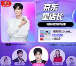 京东双11星店长瓜分200万元无门槛红包 每天晚上20点瓜分