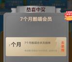 飞猪旅行简单抽30天-7个月优酷酷喵会员 亲测中7个月秒到账