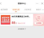 平安金管家88元红包后续 可以0撸一个88元的商品包邮