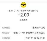 蜜源新用户注册领取2元现金红包 可以直接提现到支付宝