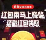 京东红包雨多个整点抽最高1111元无门槛红包 亲测中5.88元