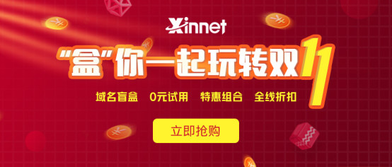 新网注册抽iphone盲盒,邮箱/主机/网站建设0元