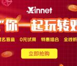 新网注册抽iphone盲盒，邮箱/主机/网站建设0元