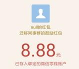 企业微信APP简单粗暴领取8.8元微信红包秒到账 可领取3次