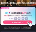 支付宝0元撸7天优酷视频酷喵会员 亲测充值秒到账