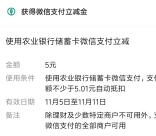中国农业银行1500个小豆兑换5元微信立减金、10元手机话费