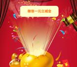 安徽省总工会皖工惠小程序抽1元微信立减金 亲测中1元不秒到