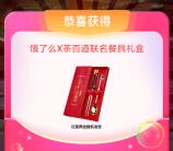 饿了么集章活动0.01元撸茶百道联合餐具礼盒包邮 数量限量
