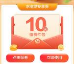 招商银行免费领取10元无门槛水电燃券 可交全国水电费抵扣