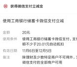 工银云管家开通云钱包领取29元微信立减金 全国可参加