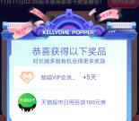 优酷开膨膨卡抽最高100倍优酷、酷喵会员 亲测中5天酷喵会员