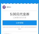 支付宝领取真快乐5元无门槛券 可0撸1包清风抽纸包邮