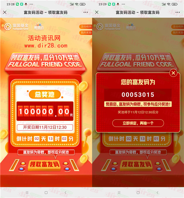 富国基金微管家领富友码瓜分10万元微信红包 11月12日瓜分