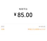 建行85充100元中石化加油卡 86元购买100元微信立减金等等