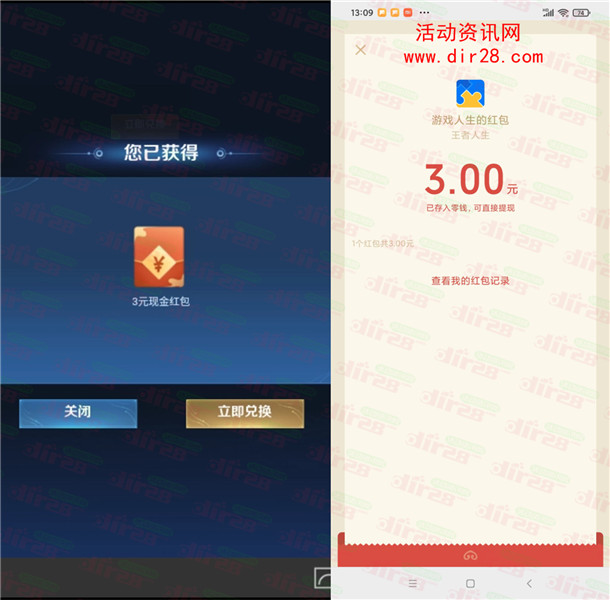 王者荣耀部分用户登录游戏领取3元微信红包秒推 数量限量