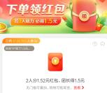京东小程序领取1.5元无门槛红包秒到 分享1个好友助力就行